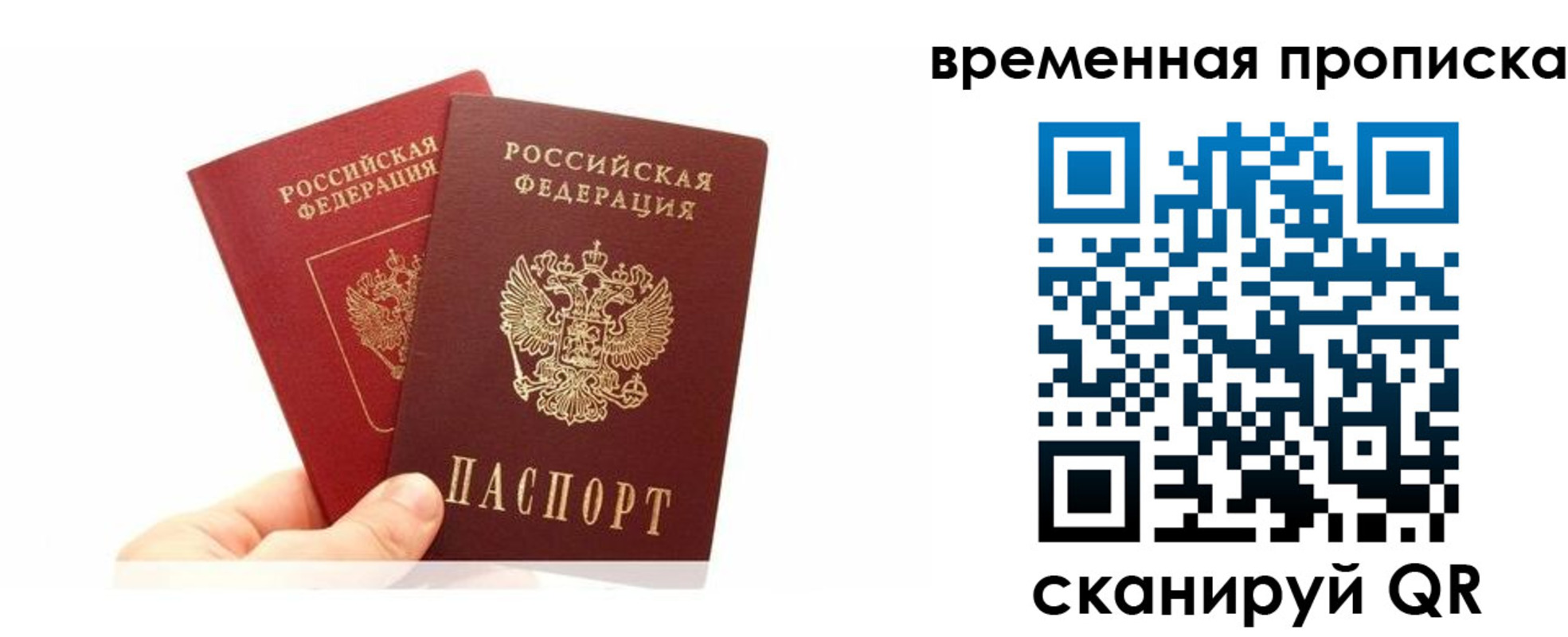 временная прописка в Бодайбо