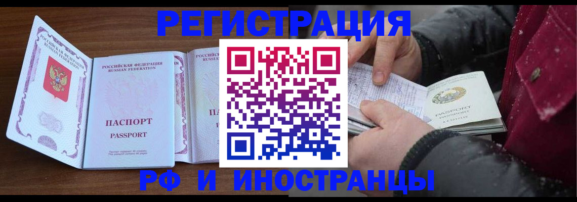 временная регистрация недорого в Бодайбо