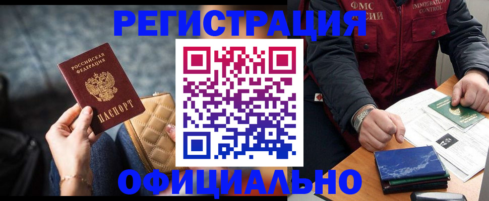 временная регистрация в Бодайбо