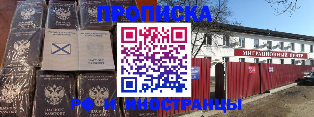 прописка иностранных граждан в Бодайбо